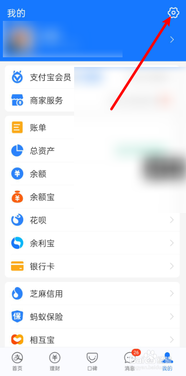 支付宝上怎么查看淘宝会员名