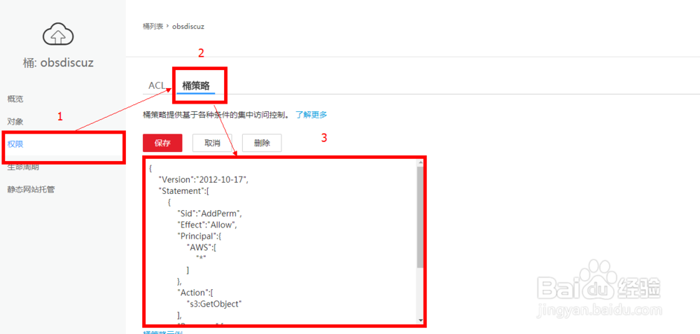 如何把Discuz!论坛的文件保存在华为云对象存储
