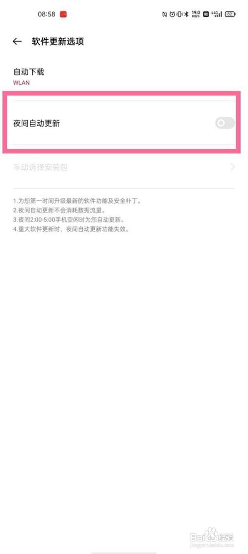 一加9pro系统如何自动更新