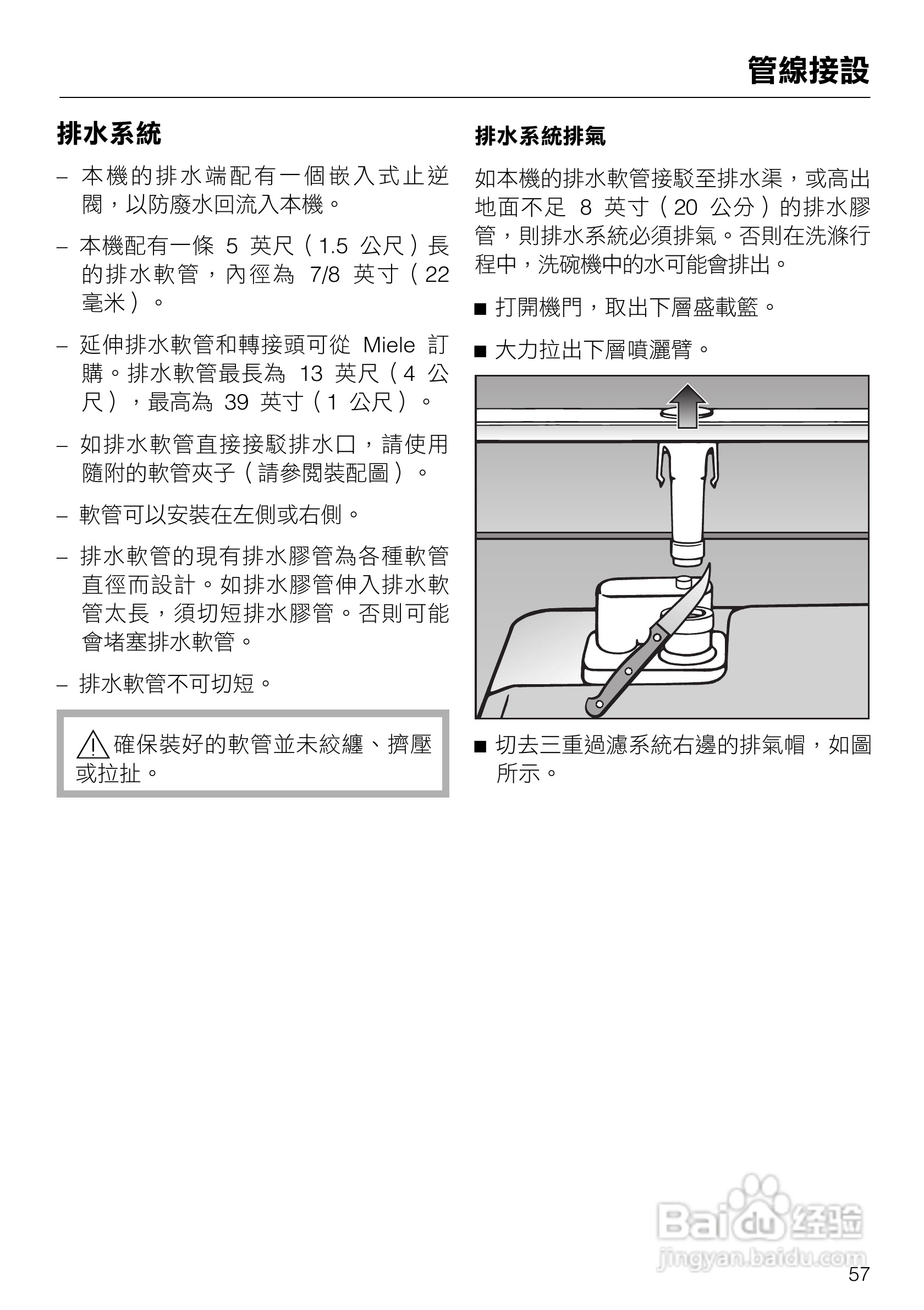 美诺Miele洗碗机G1472使用说明书:[6]