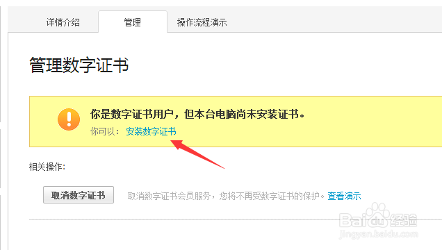 支付宝怎么安装数字证书？