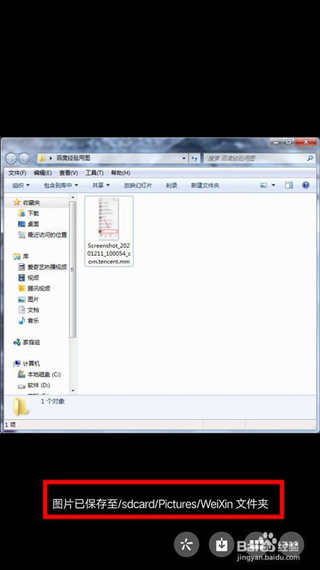微信怎么保存图片