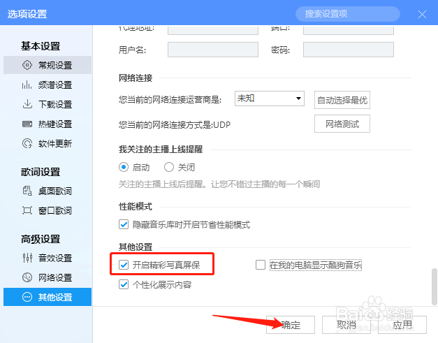 酷狗怎么开启精彩写真屏保