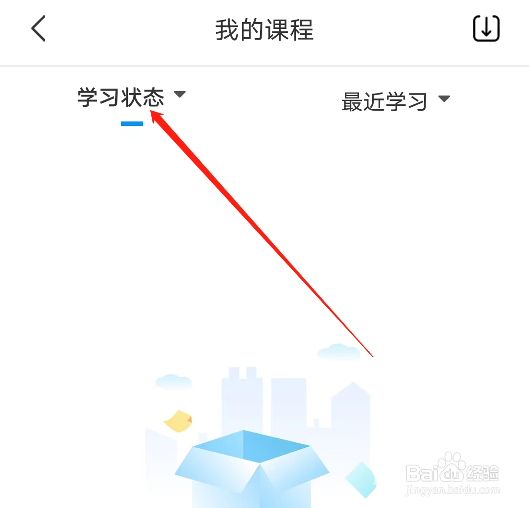 阿虎医考怎样查看学习状态