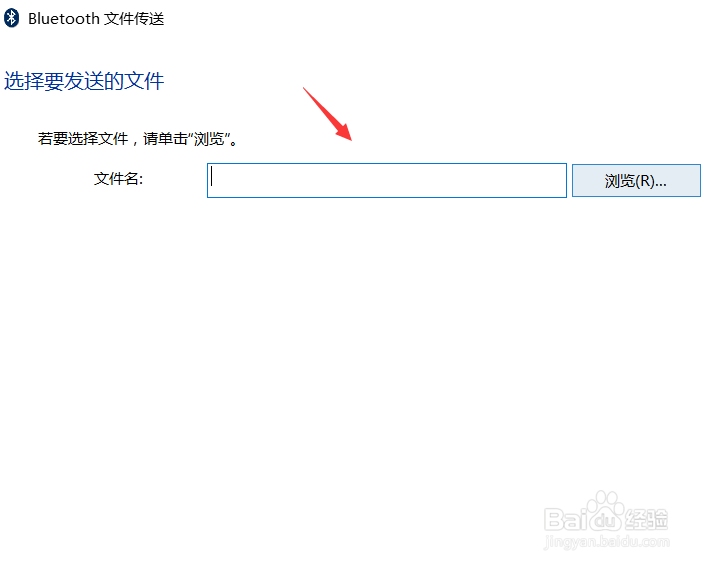WIN10电脑如何打开蓝牙传输文件