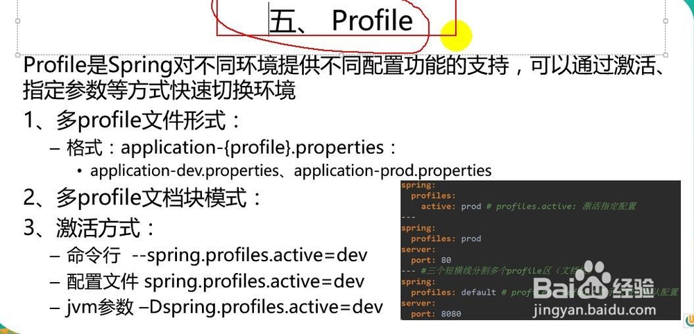 SpringBoot如何使用Profile配置多环境支持