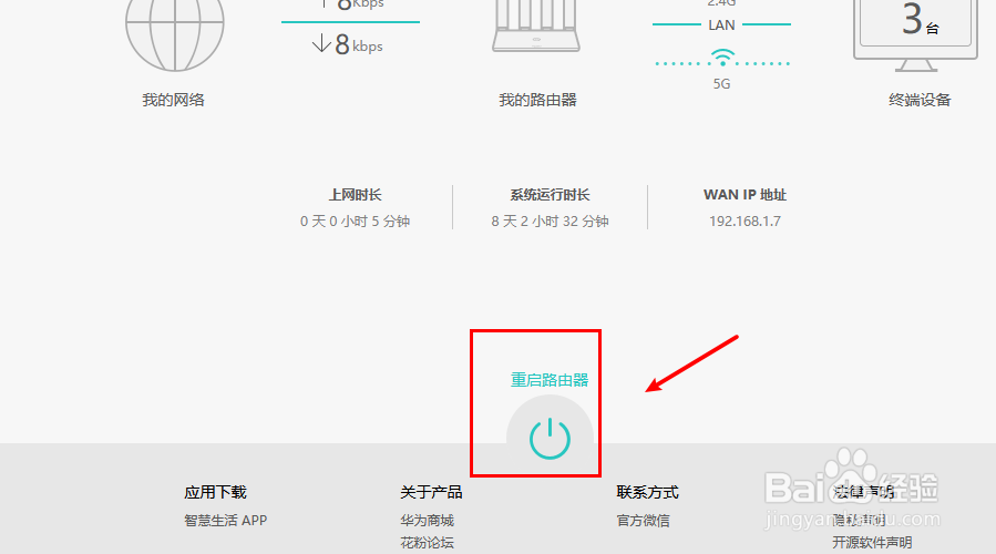 路由器怎么重启