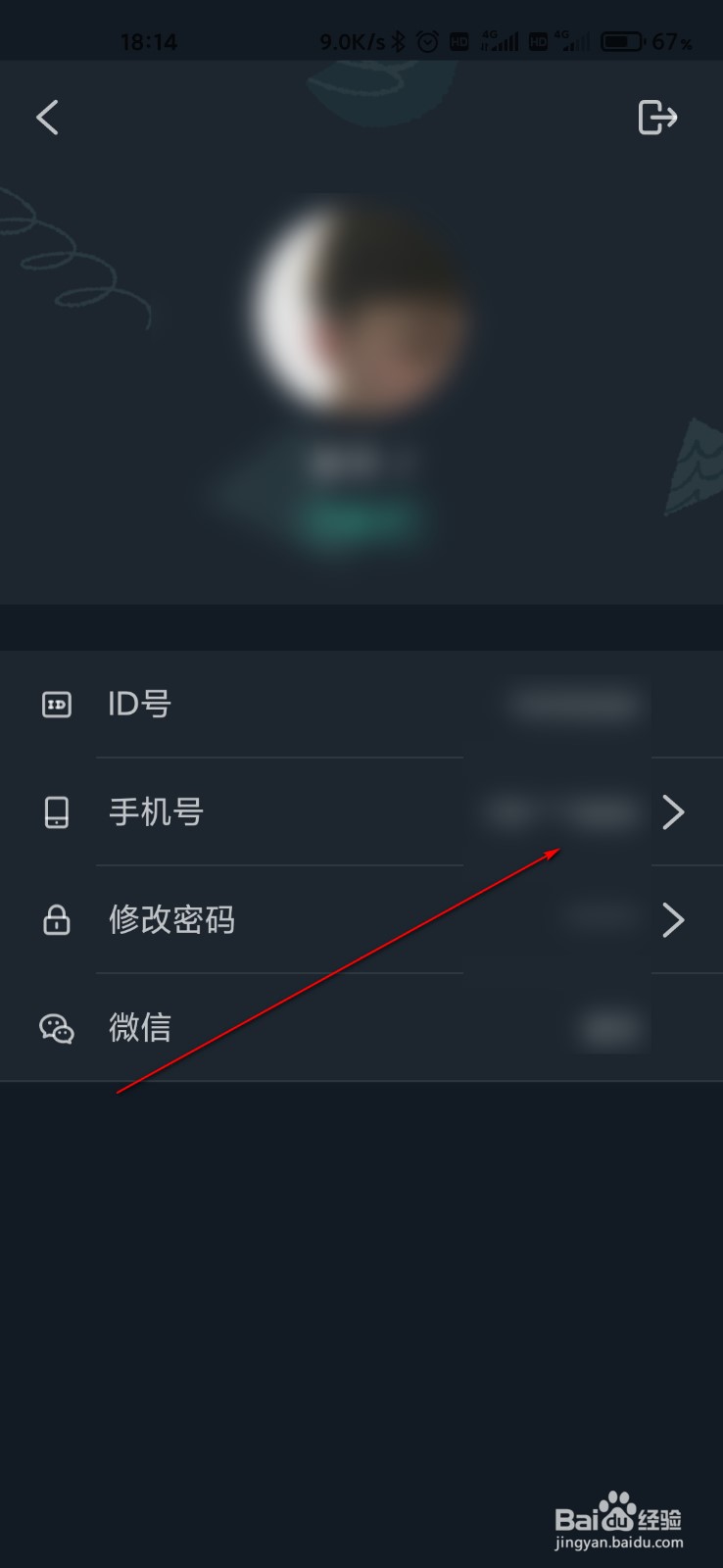 万兴喵影怎么修改手机号