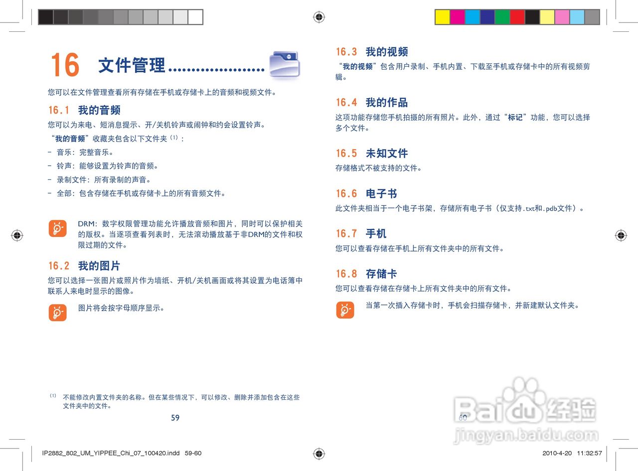 TCL i802手机使用说明书:[4]