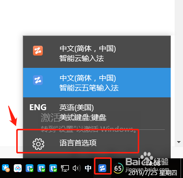 电脑怎么添加已经安装过的输入法