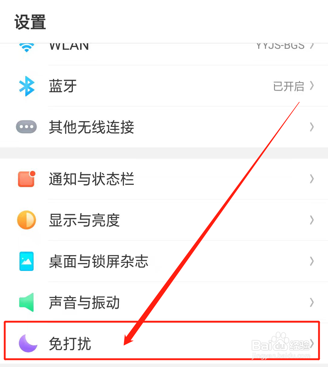 我的微信怎么没有勿扰模式