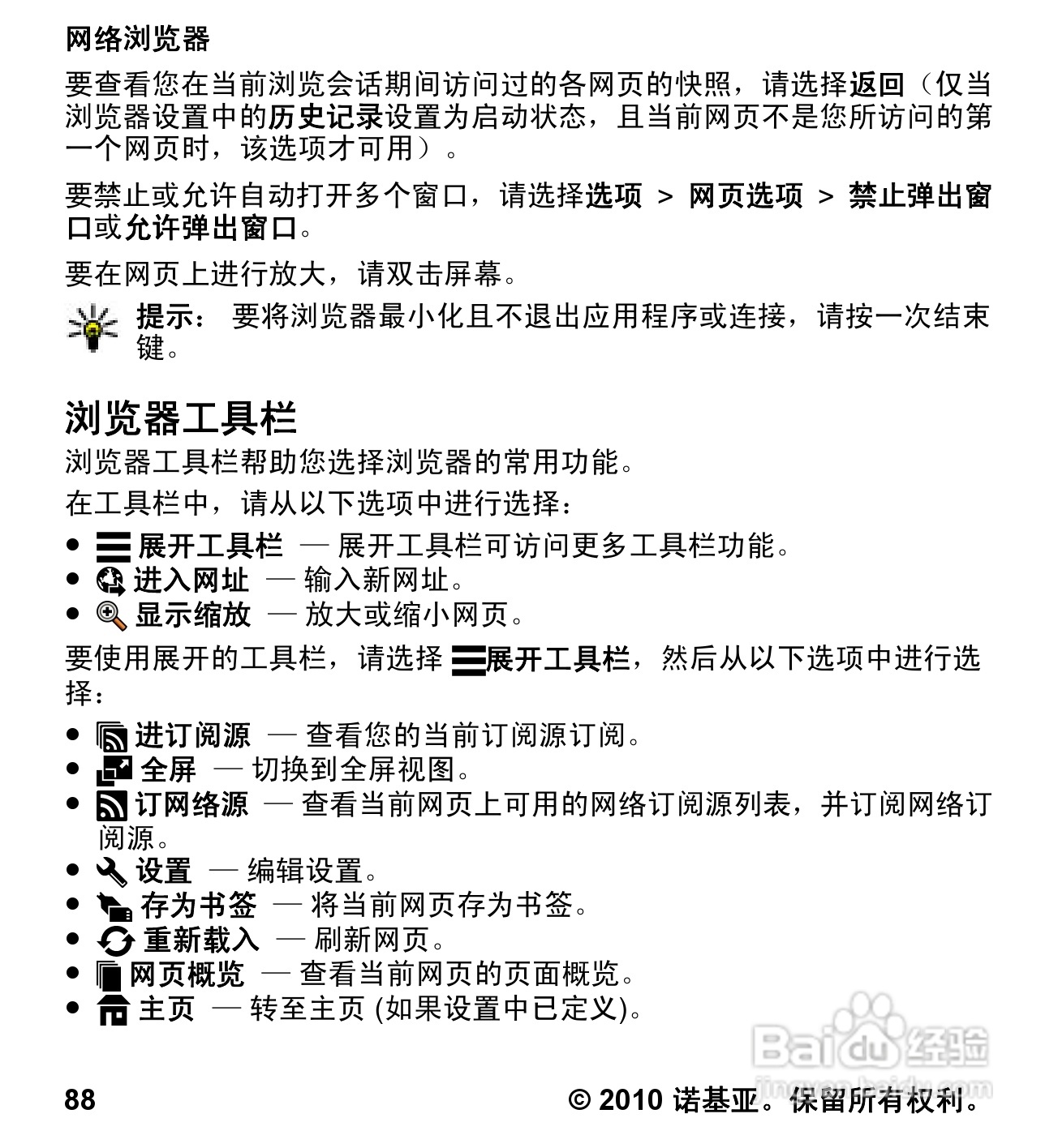 诺基亚5233手机使用说明书:[9]