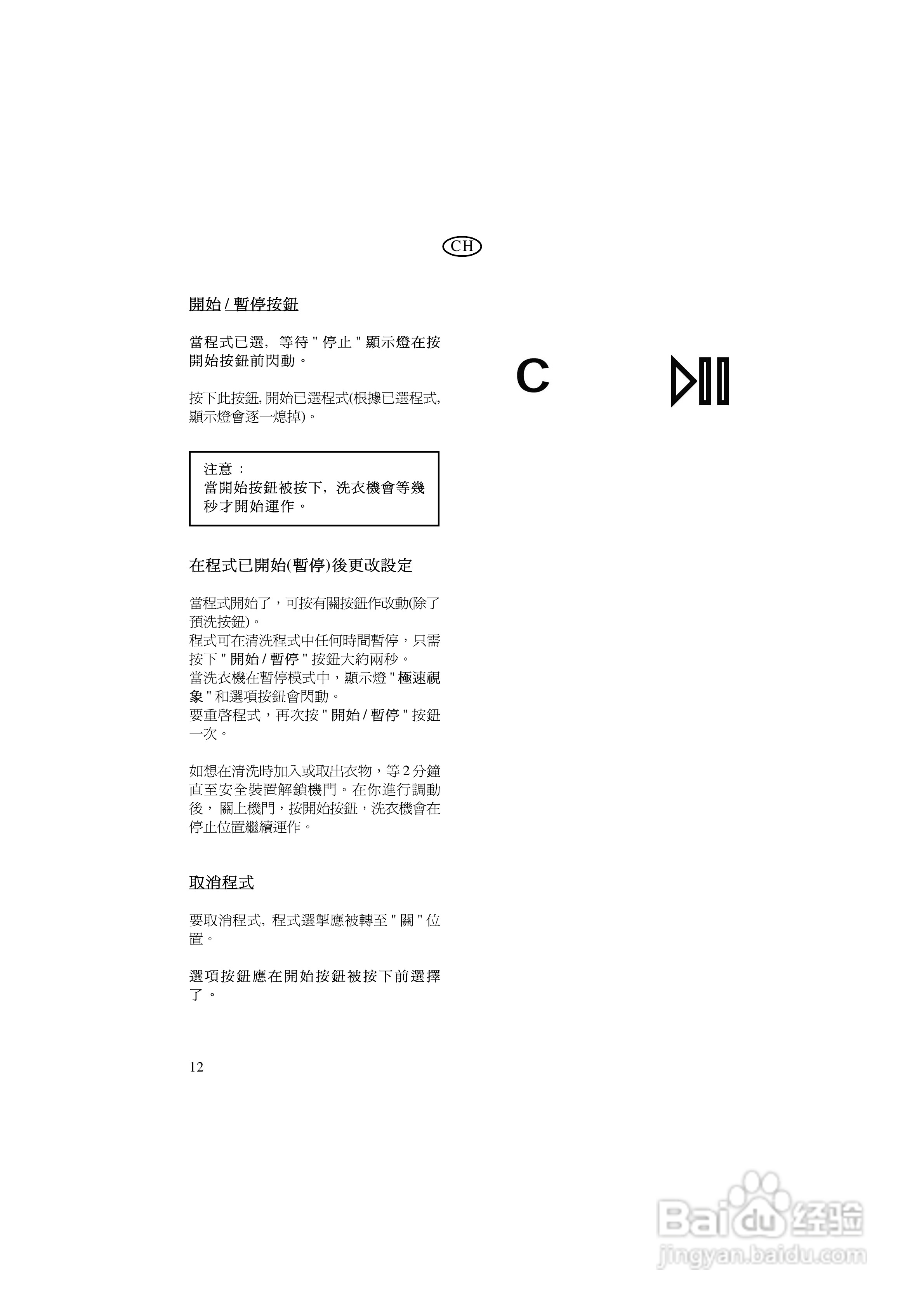 美国飞歌PWD12SN型超薄前置式洗衣干衣机说明书:[2]