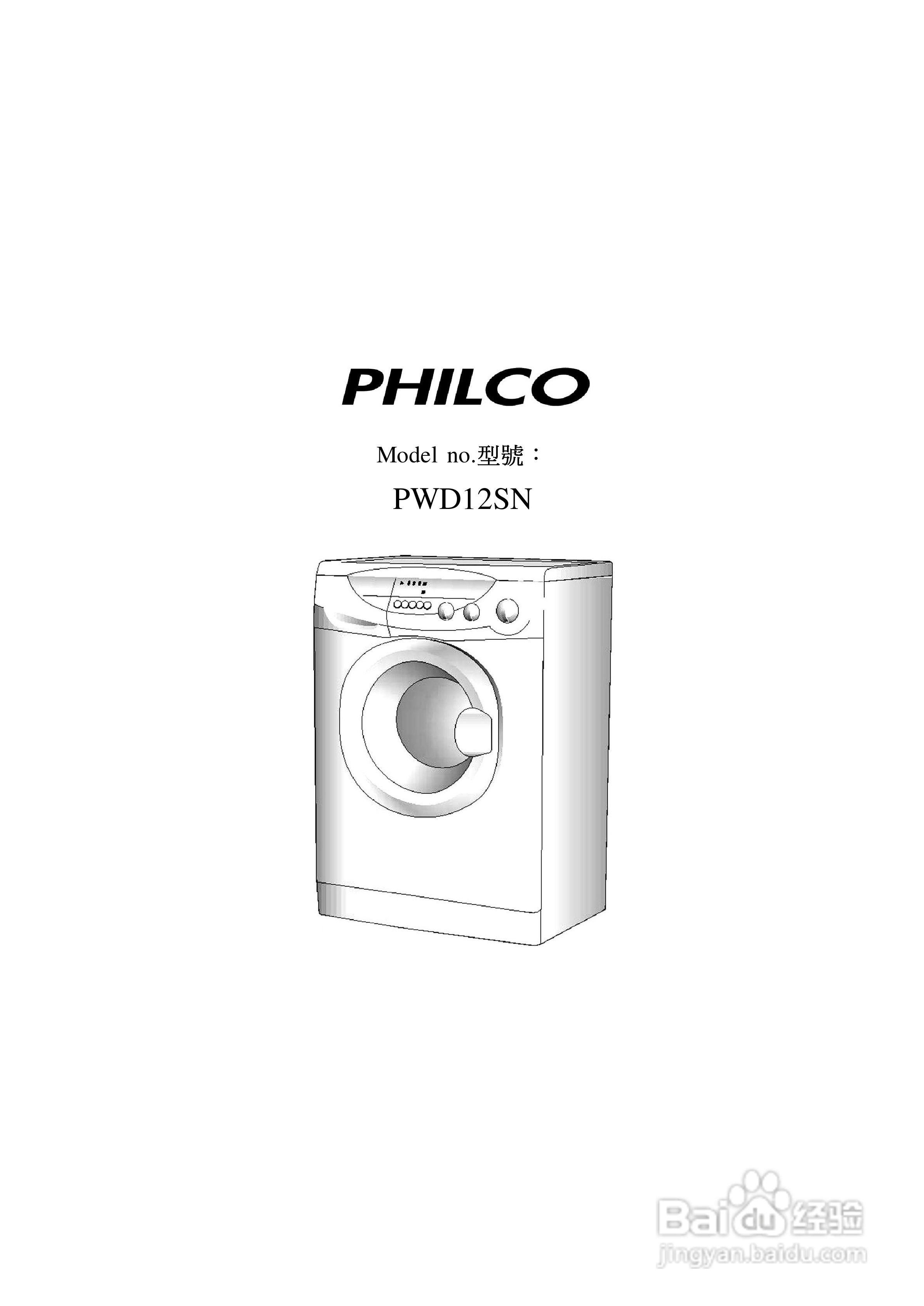 美国飞歌PWD12SN型超薄前置式洗衣干衣机说明书:[1]