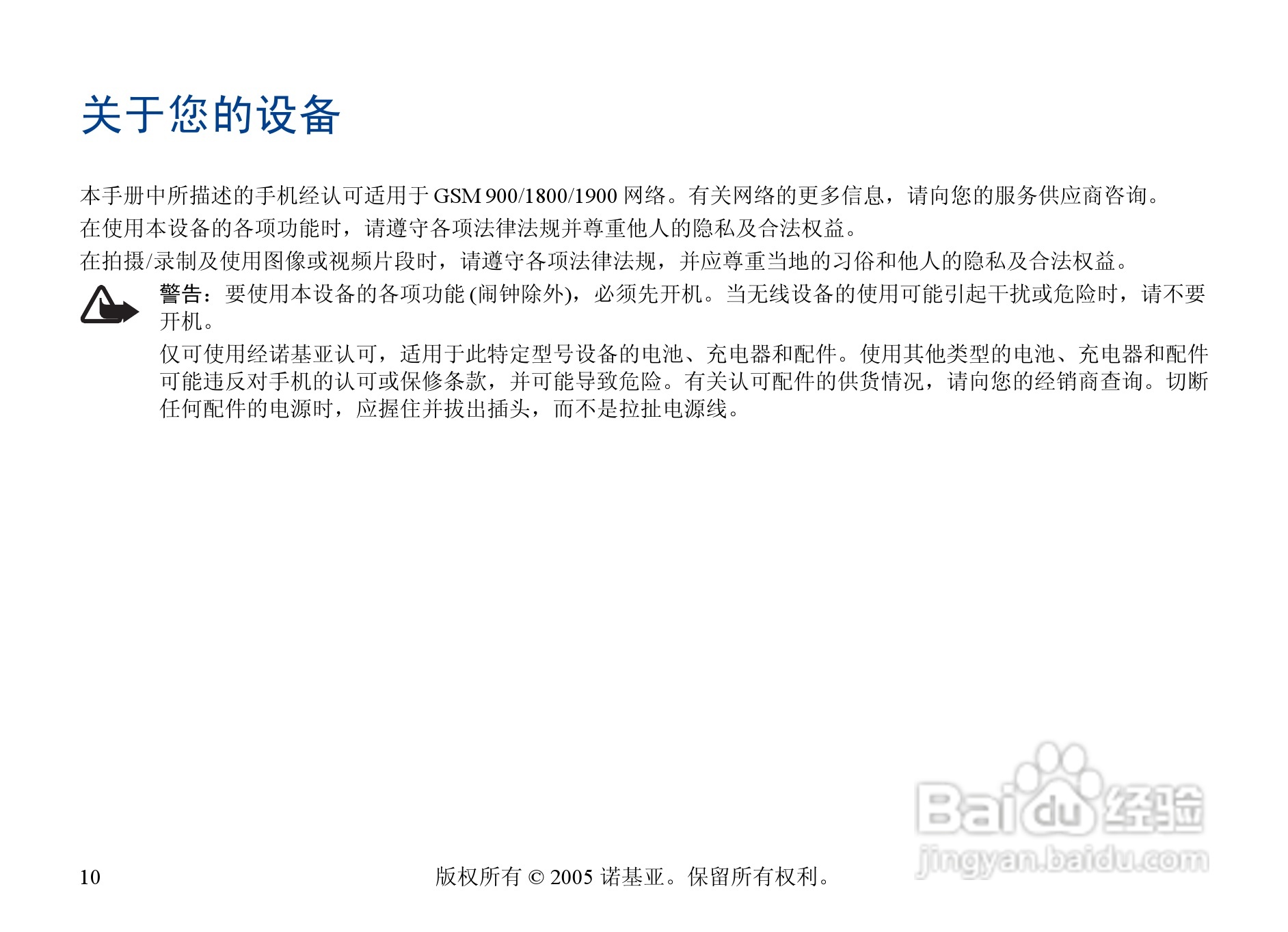 诺基亚6708手机使用说明书:[2]