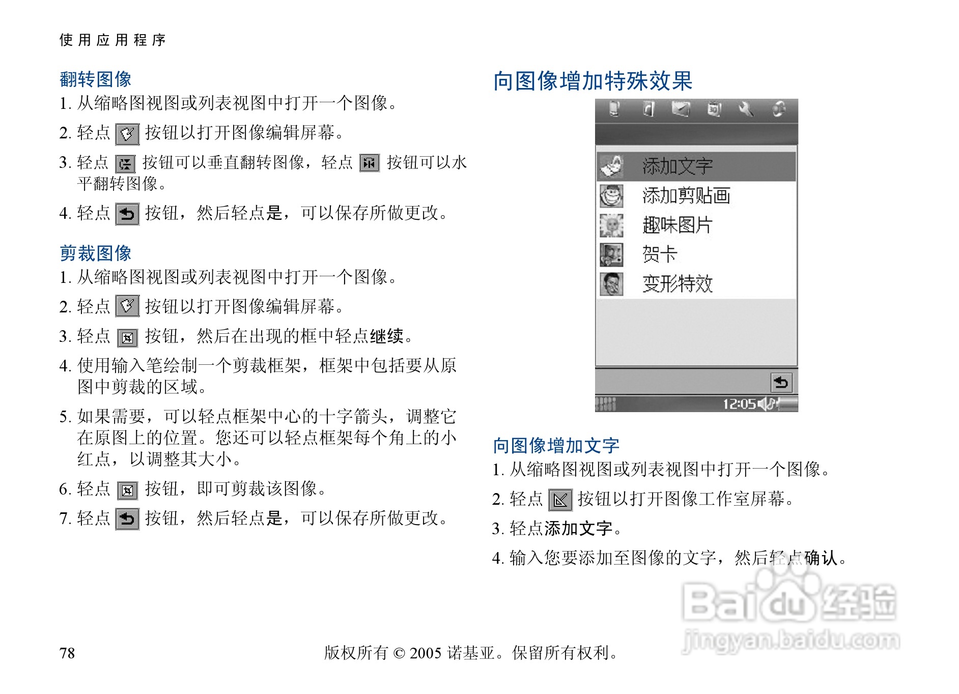 诺基亚6708手机使用说明书:[8]