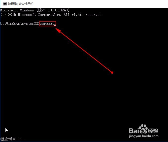 快速清理win10应用商店缓存的方法
