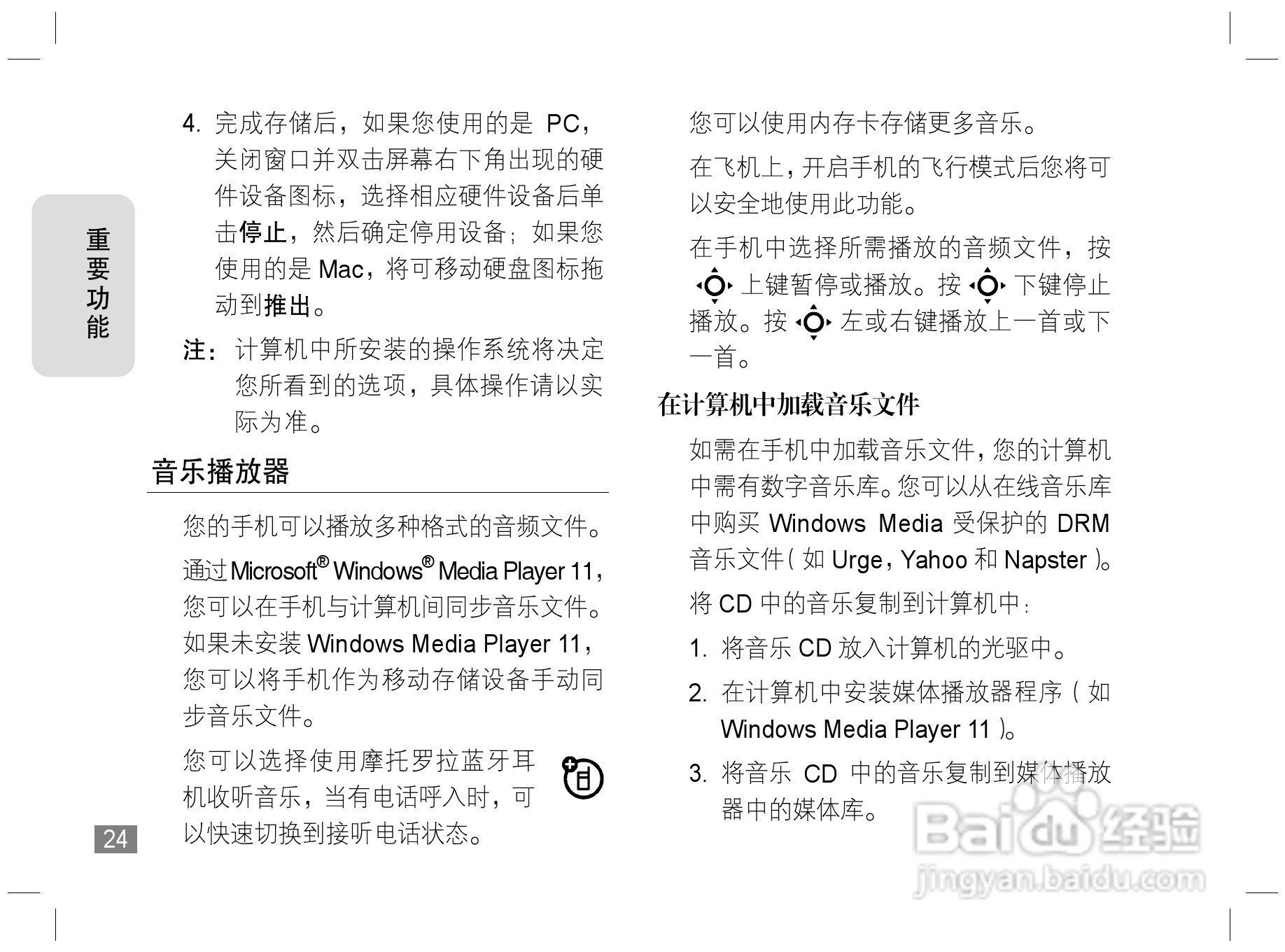 摩托罗拉Z6手机使用说明书:[3]