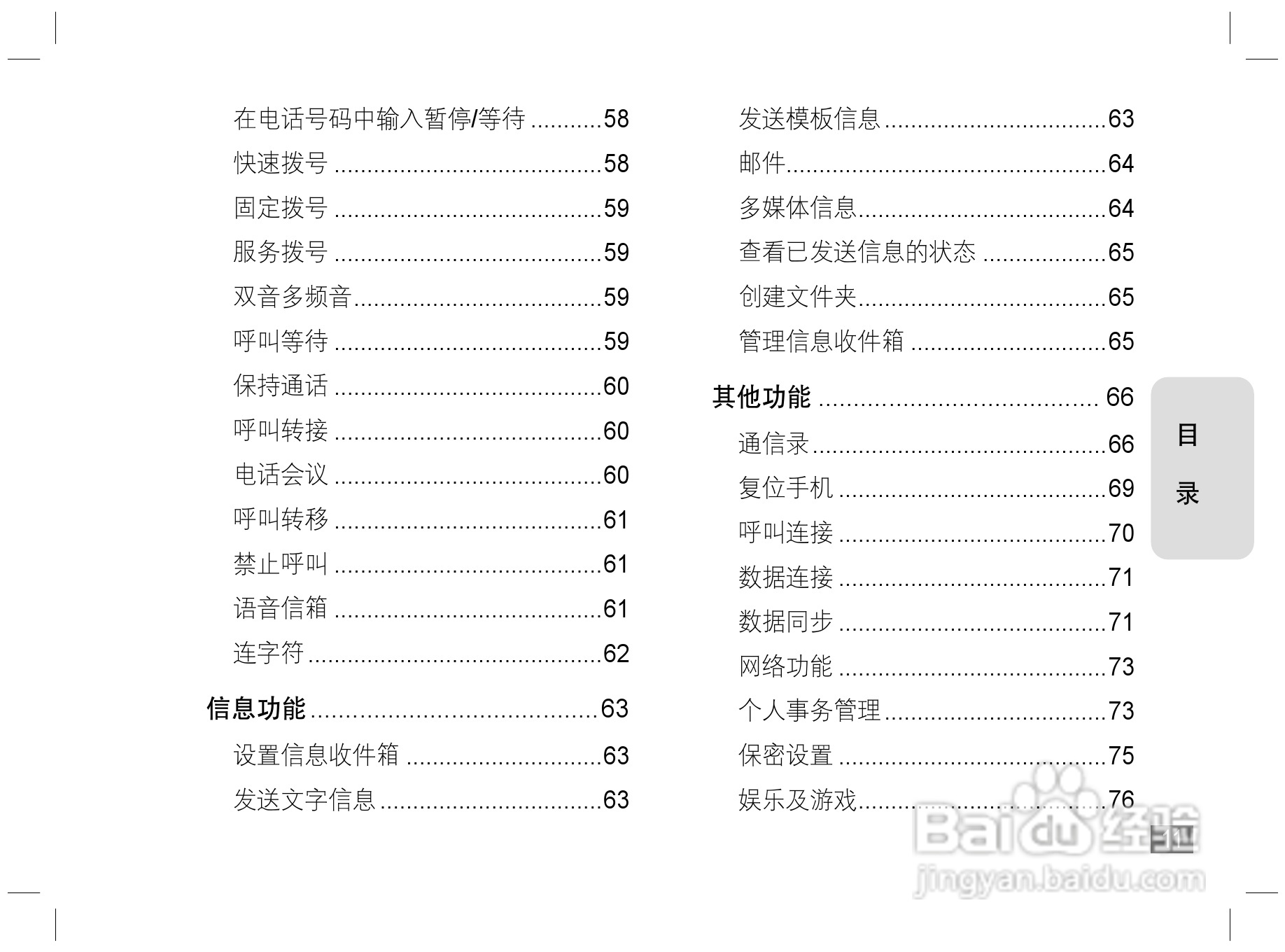 摩托罗拉Z6手机使用说明书:[2]