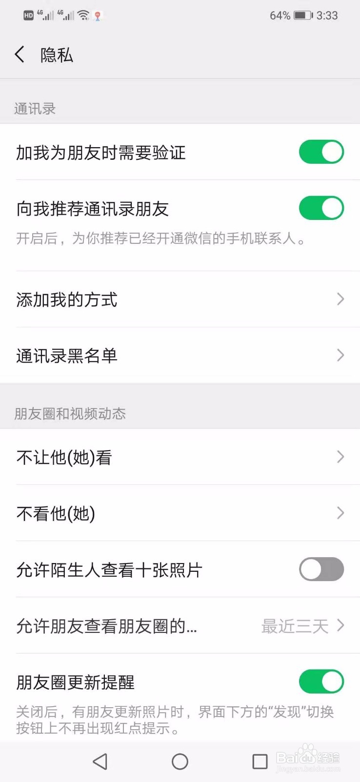 微信如何隐藏手机号