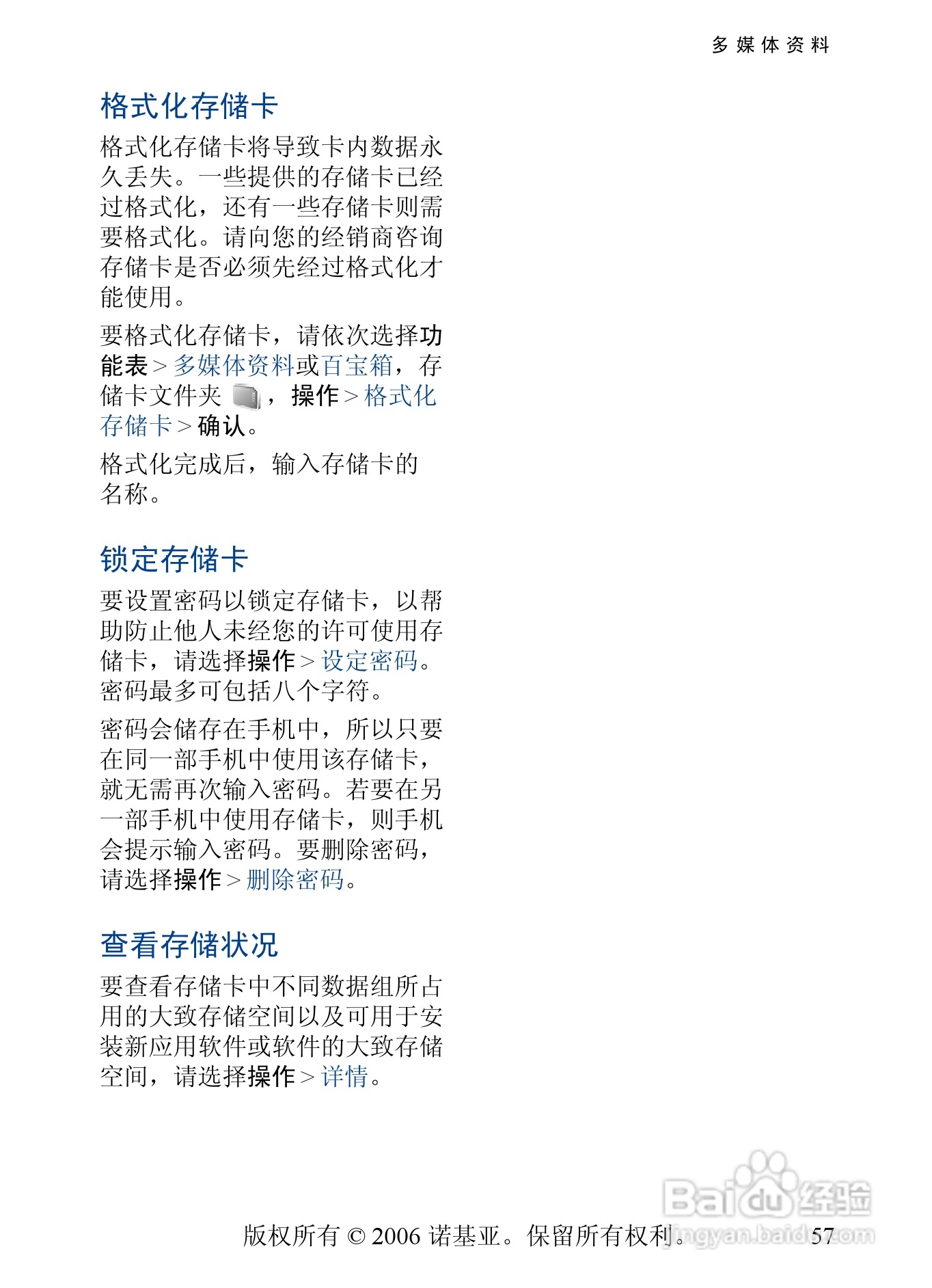 诺基亚5200手机使用说明书:[6]