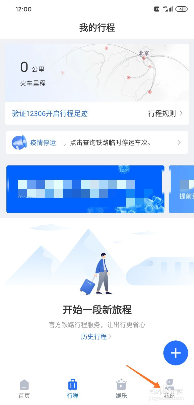 掌上高铁怎样使用优惠卷订餐