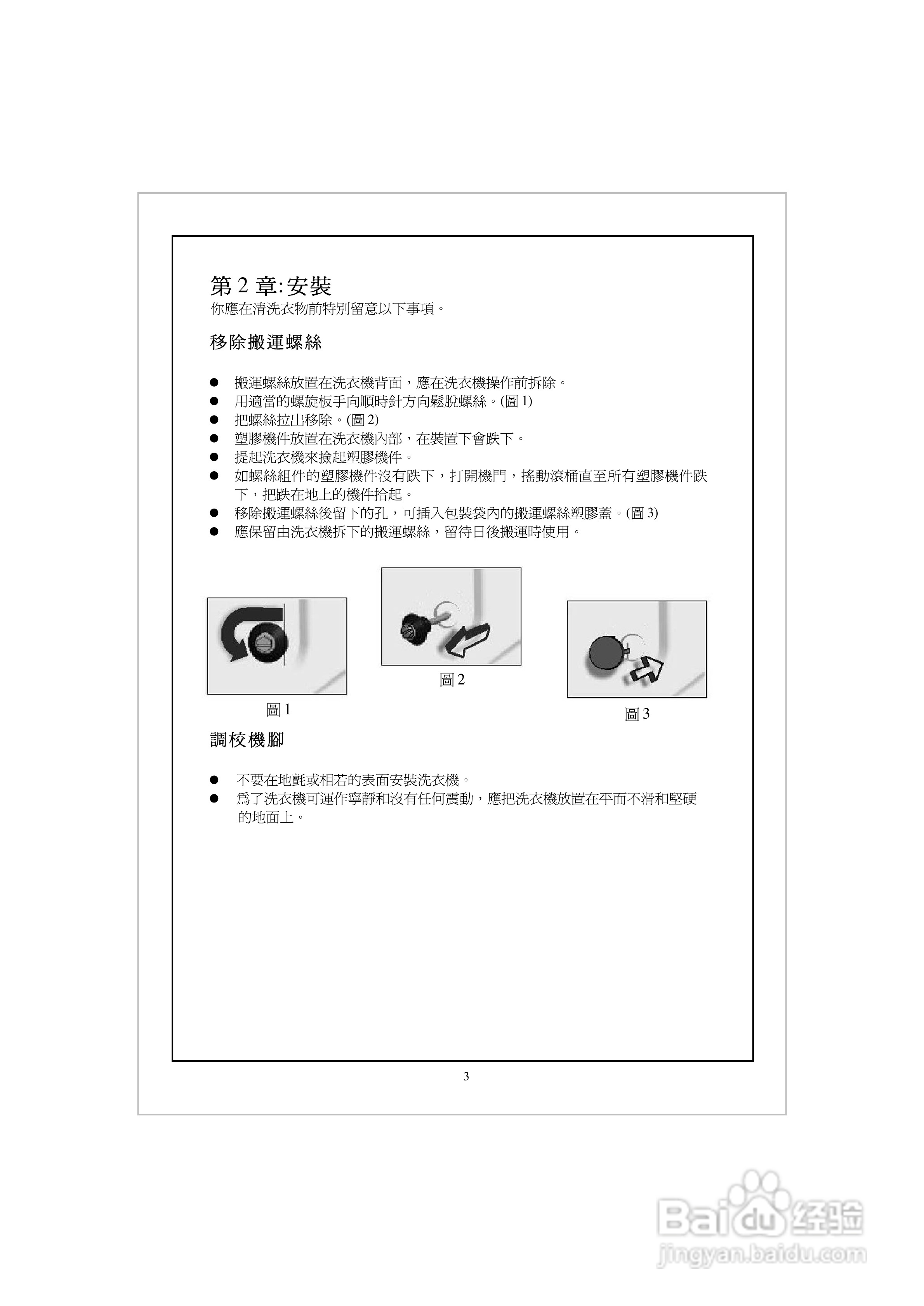 法国白朗WFE606A型前置式洗衣机说明书:[1]