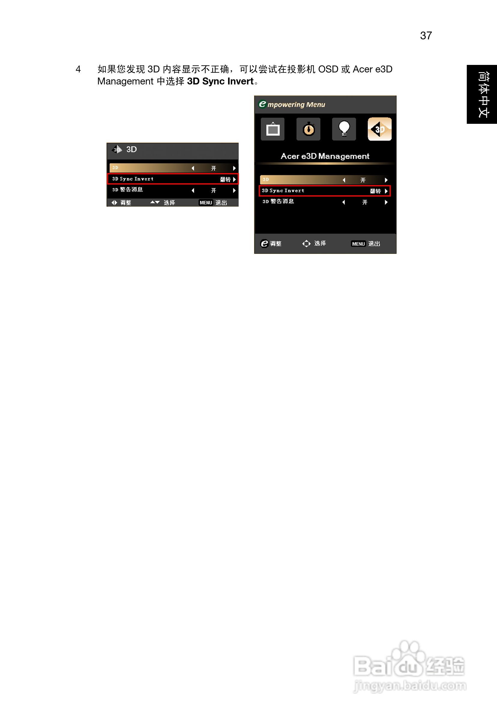 Acer X1120H投影机使用说明书:[5]
