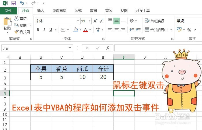 <b>Excel表中VBA的程序如何添加双击事件</b>