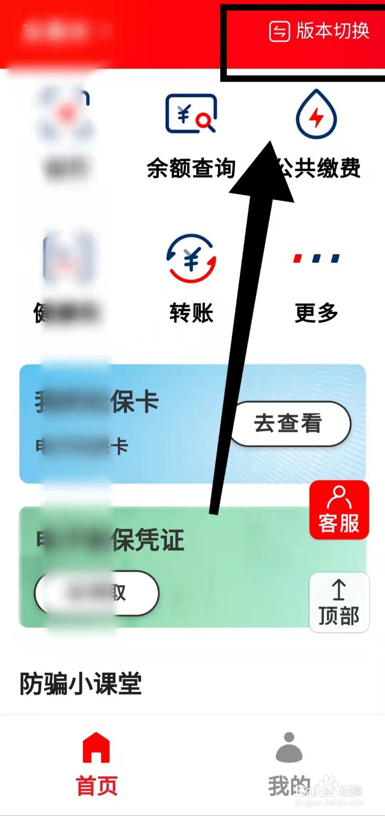 云闪付怎样切换到“标准版”