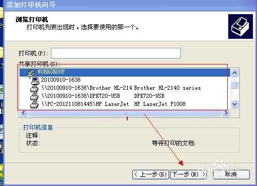 如何连接网络（局域网）打印机