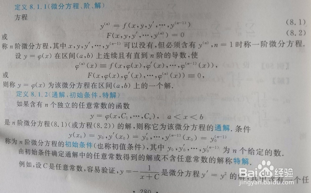 如何学好微分方程
