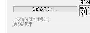 SQL Server如何设置事务日志传送