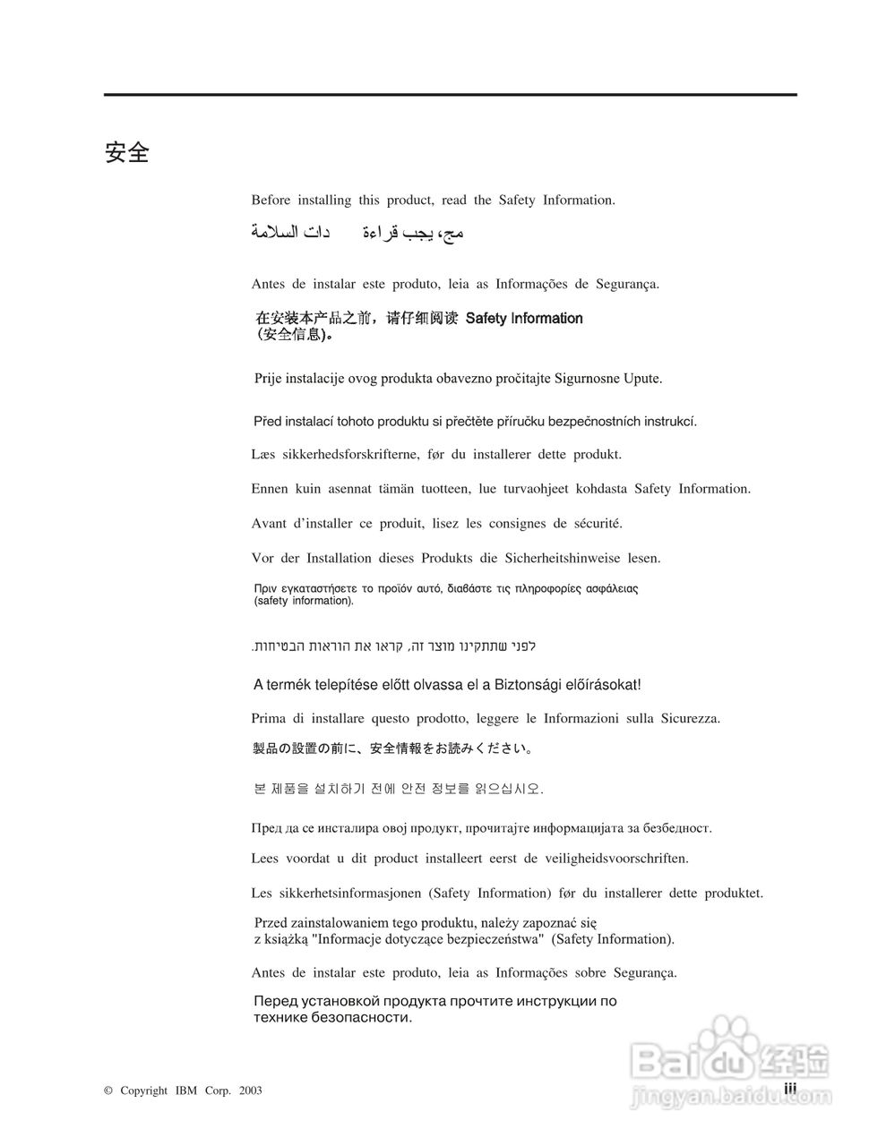 IBM iLV300影机说明书:[1]