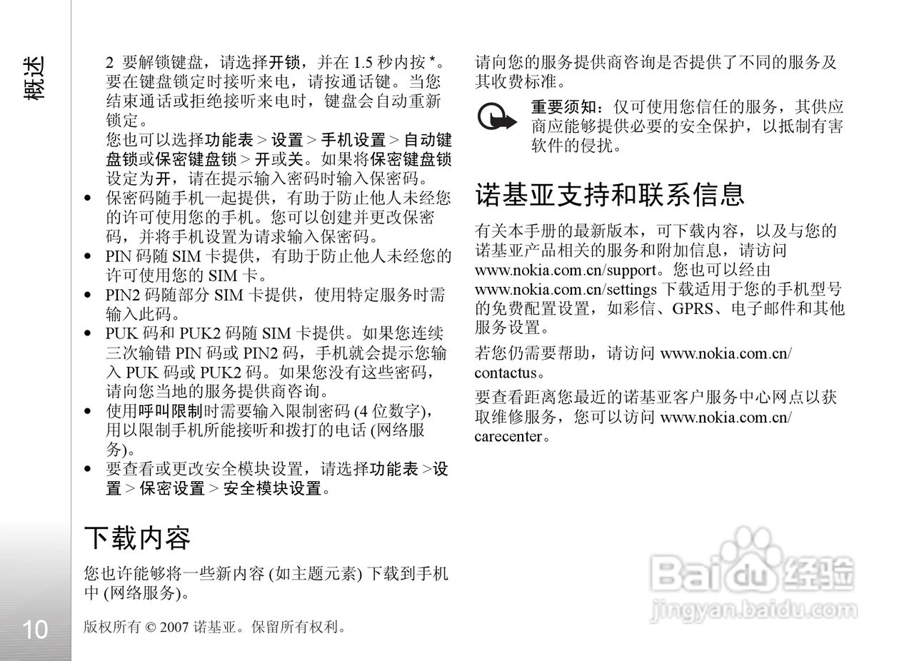 诺基亚6500c手机使用说明书:[2]