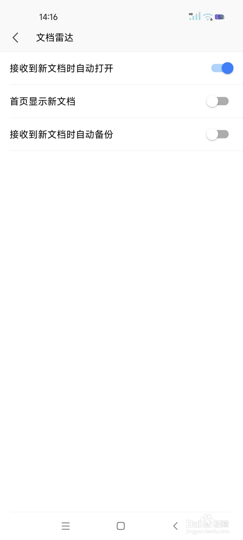 WPS怎样设置在接收到新文档时自动打开