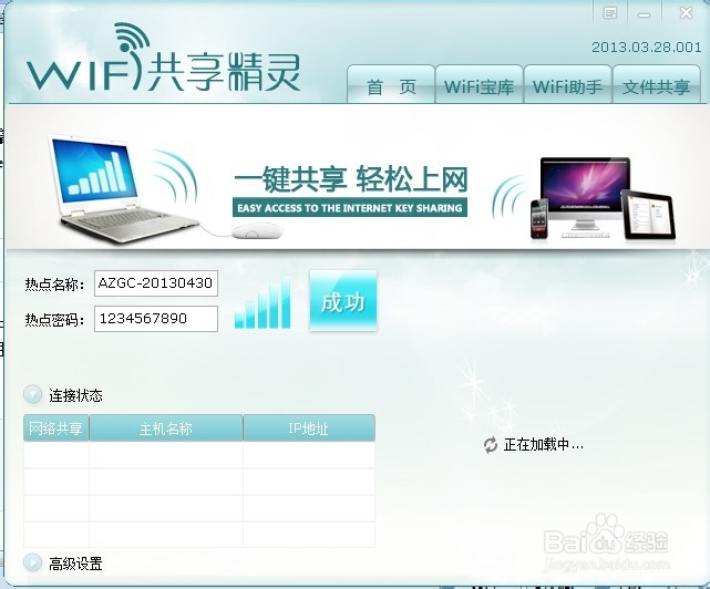 创建wifi热点把你的Win7笔记本当无线路由器用