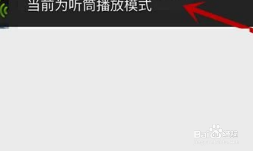 微信语音听筒模式怎么变扬声器