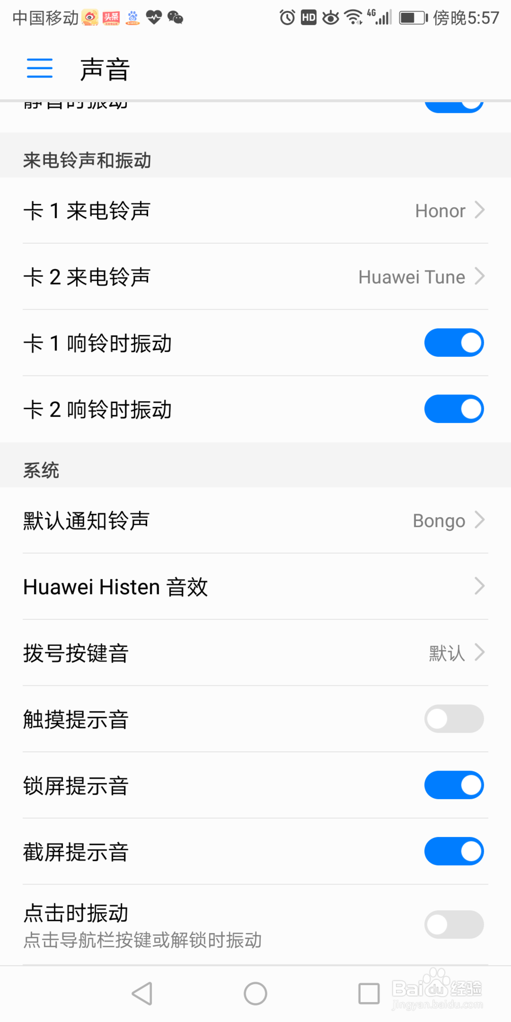 华为7x手机里的点击时振动在哪打开