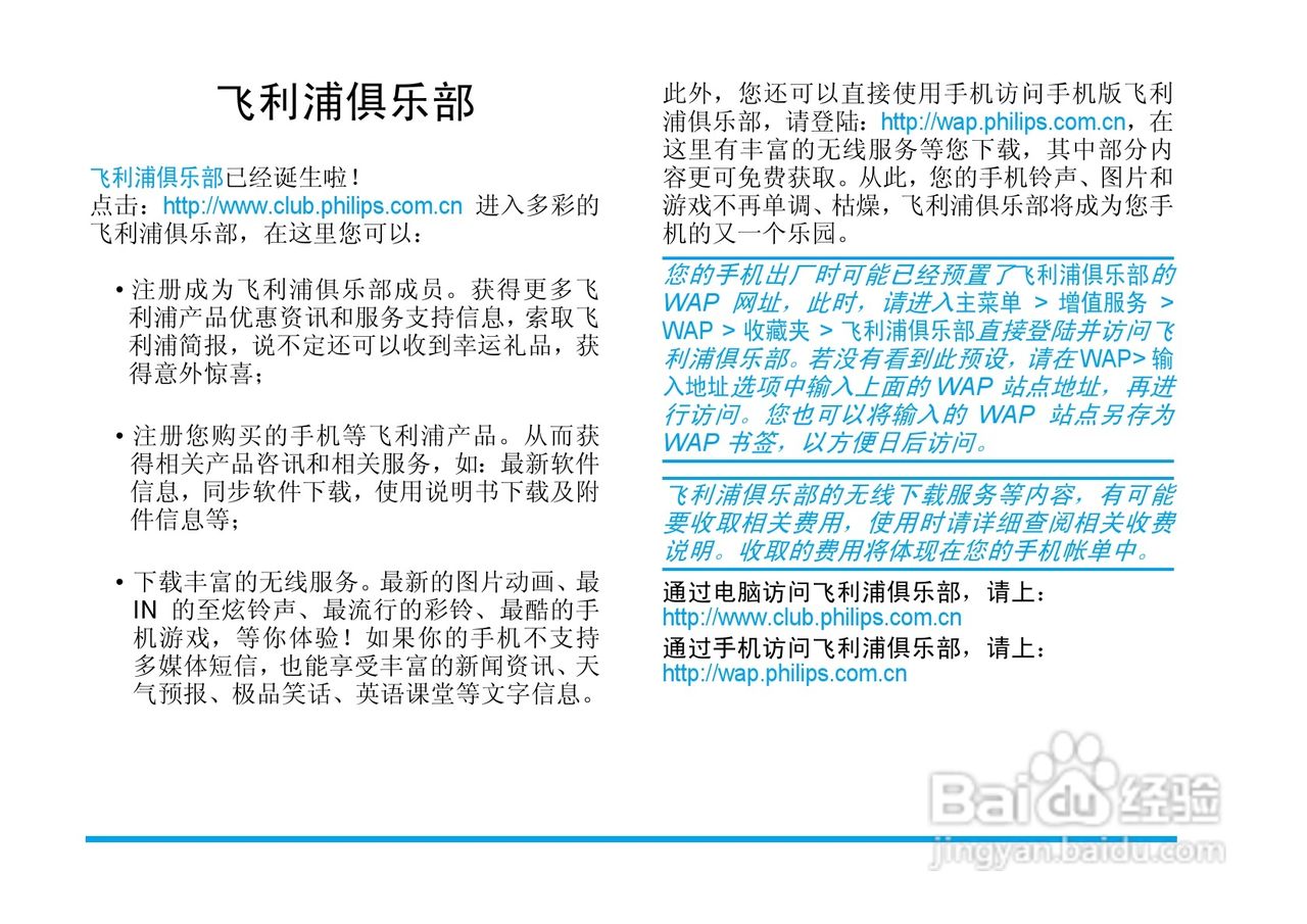 飞利浦手机CTS900/ABCCA0CN型使用说明书:[1]