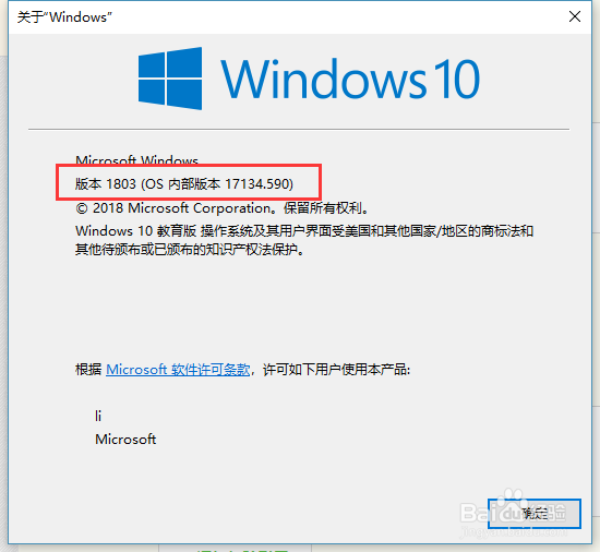 怎样查自己电脑win10系统的版本