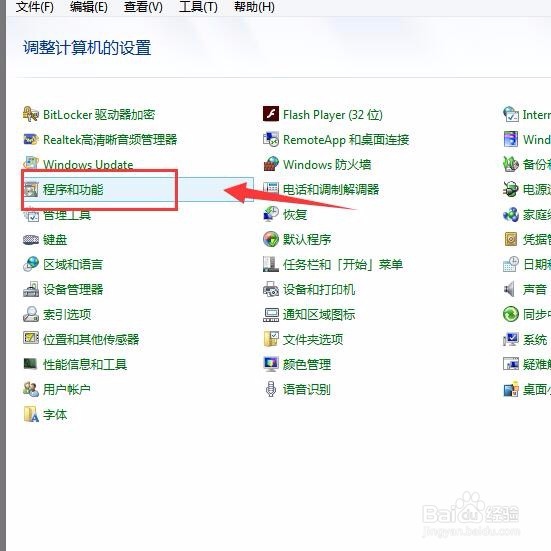 WIN7系统电脑上的软件如何卸载