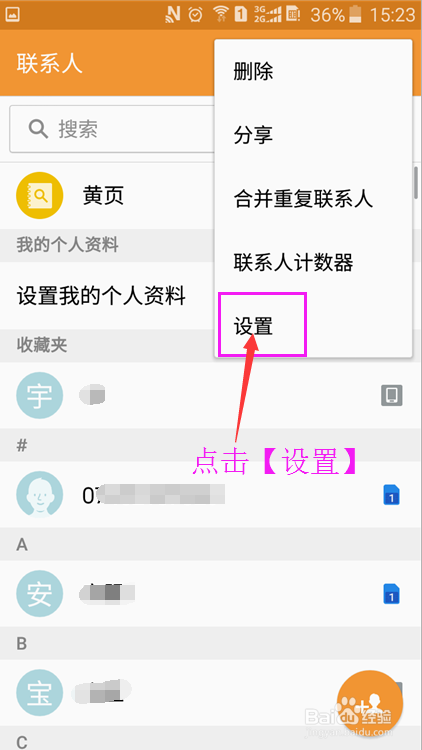 三星手机如何导入手机联系人