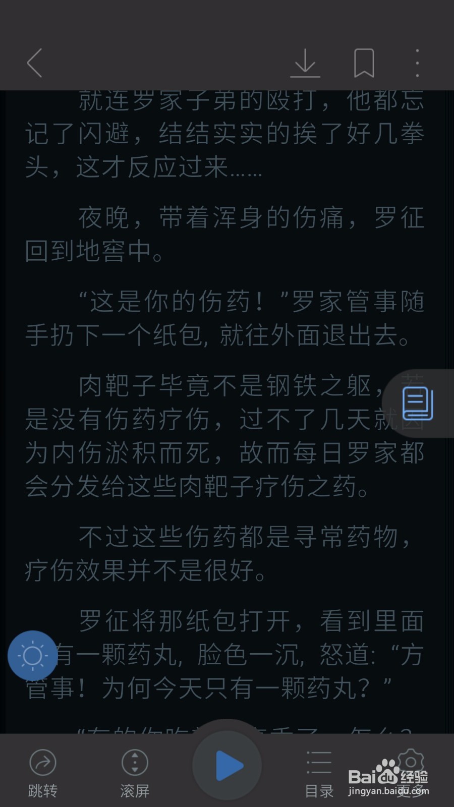 教程:畅读书城如何开启夜间模式