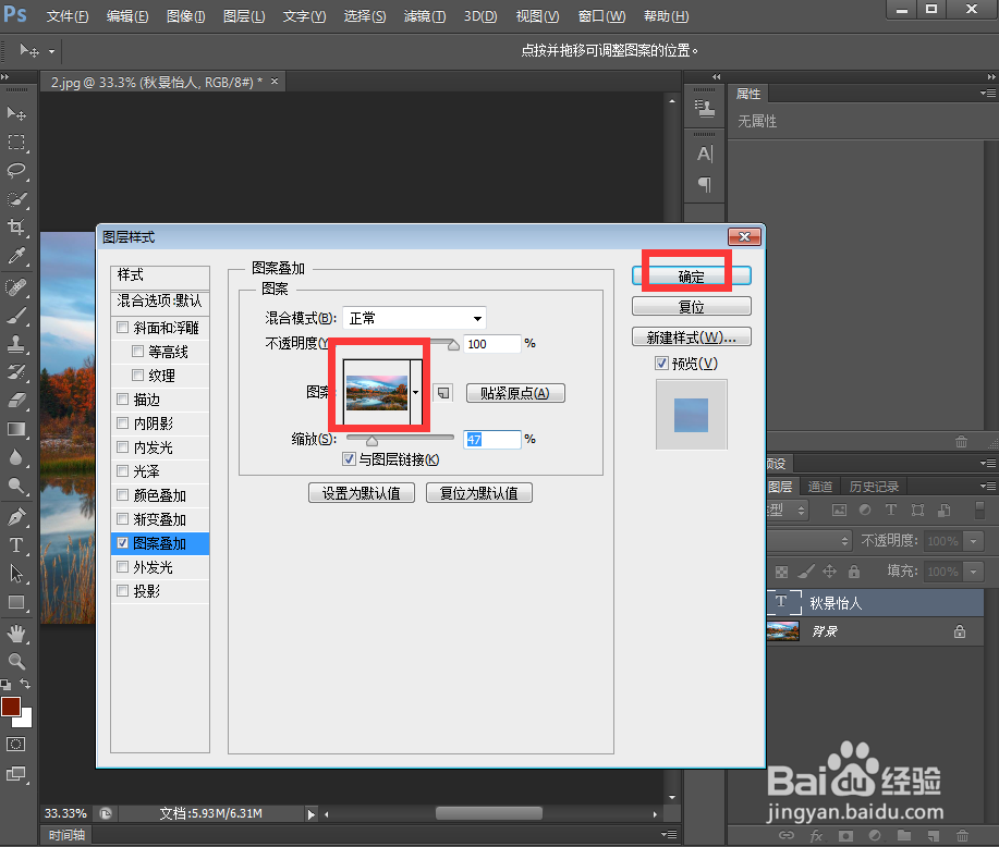 给文字添加图案和描边效果
