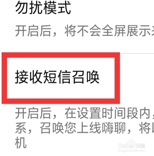 心动单身聊怎样设置接收短信召唤功能