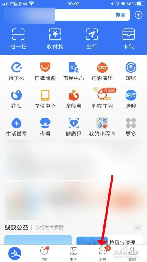 支付宝消息怎样标为已读