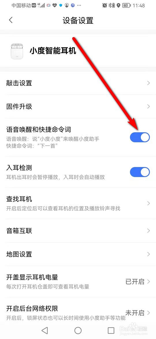 小度智能耳机说小度小度唤醒功能怎么开启