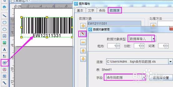 普通打印机如何打印条形码