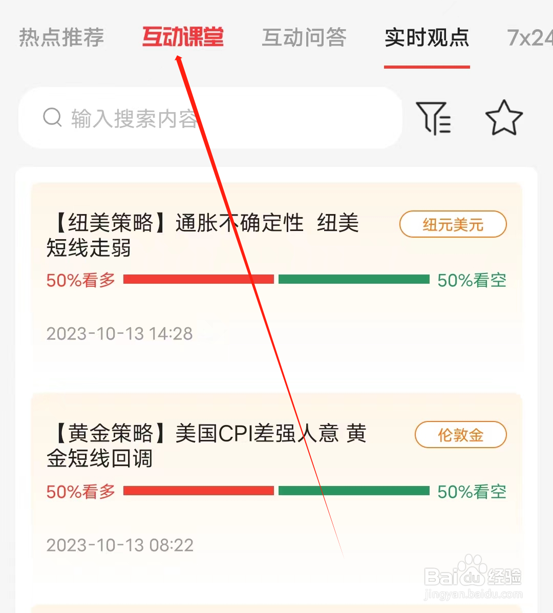 宝通智汇怎样查看互动课堂